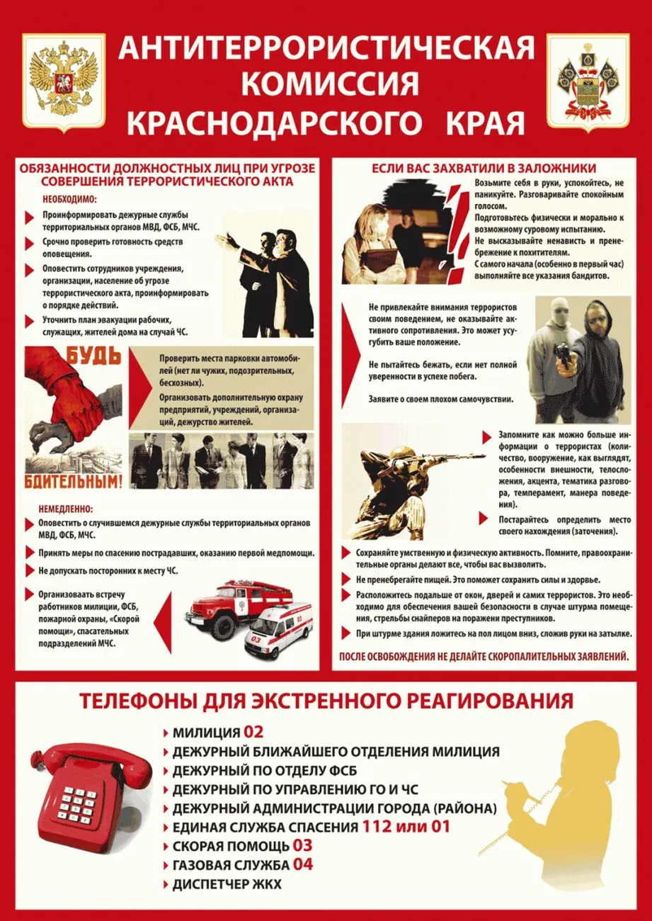 Антитеррористическая комиссия КК.jpg