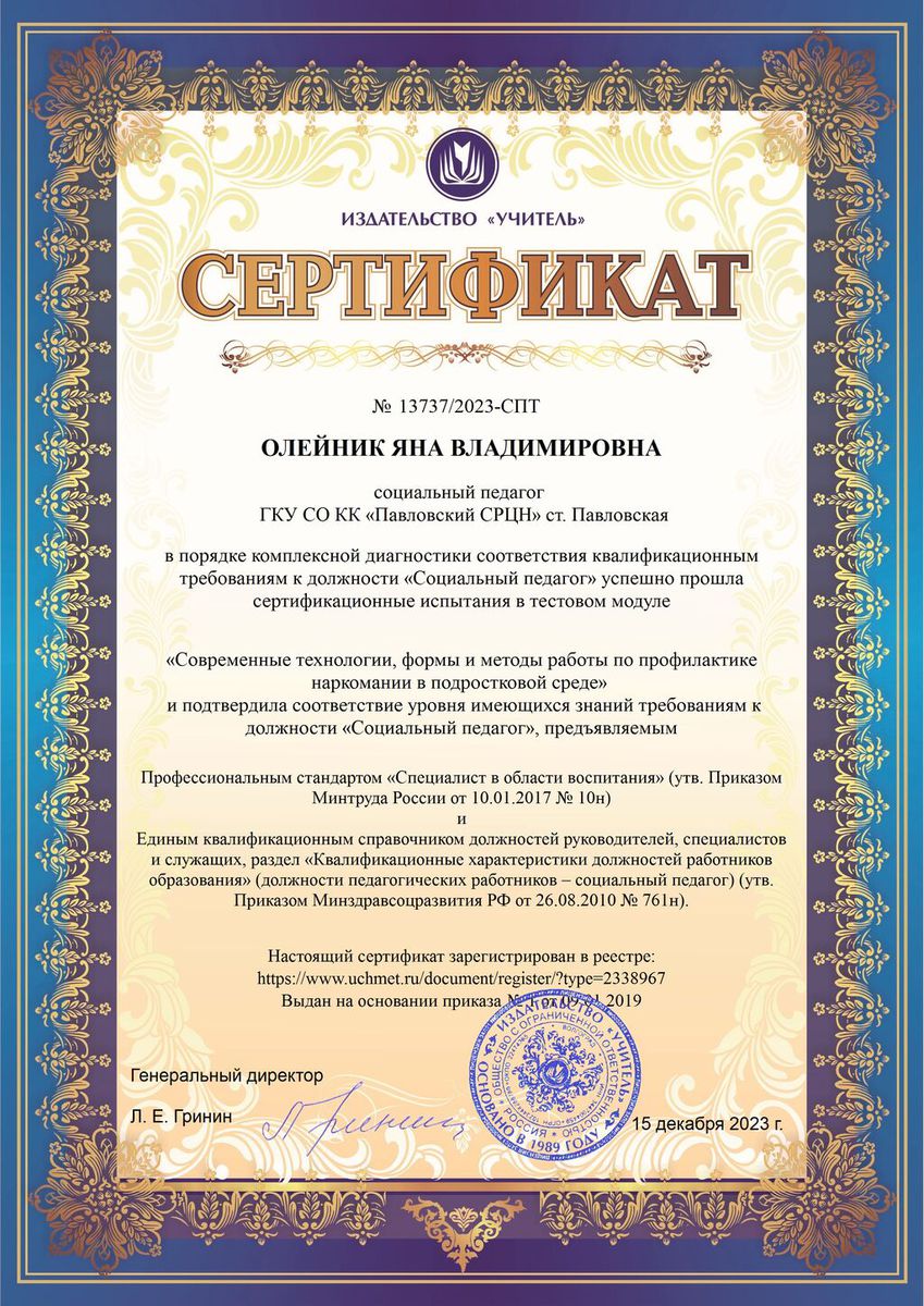 Павловский СРЦН, сертификат Современные технологии, формы и методы работы по профилактике наркомании в подростковой среде